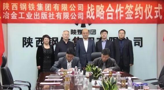 陕钢集团与冶金工业出版社实施战略合作